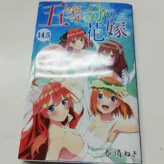 五等分の花嫁　映画特典