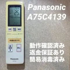 Panasonic エアコン用リモコン A75C4139のサムネイル