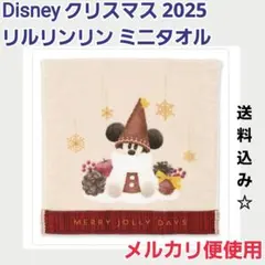 ディズニー Disney クリスマス 2025 リルリンリン ミニタオル 1枚