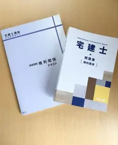 2024年度 大原 宅建士 フルセット 2024年度 大原 宅建士 フルセット