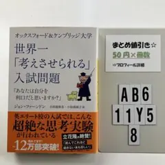 オックスフォード&ケンブリッジ大学 世界一「考えさ AB6-5Y118