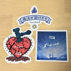 Saucy Dog ドッグメンシール〜Vol.2〜 優しさに溢れた世界で 3枚