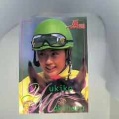 牧原由貴子 スーパーレアカード 2025年最新】牧原由貴子の人気アイテム - メルカリ