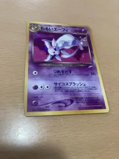 ポケモンカード わるいエーフィ 旧裏 ☆ 拡張パック第4弾 闇、そして光