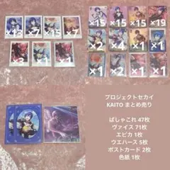 プロセカ KAITO まとめ売り