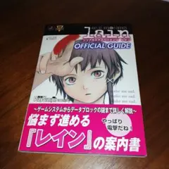 serial experiments lain 公式ガイド - メルカリ