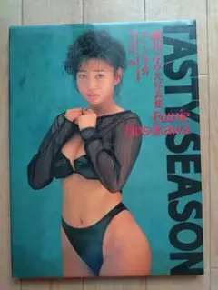 TASTY SEASON 細川ふみえ 写真集　初版