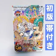 ONE PIECE ワンピース 104巻 初版 帯付き 尾田栄一郎 ジャンプ