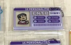 MBTI キーホルダー　討論者　ENTP