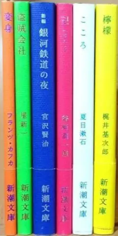 新潮文庫 プレミアムカバー 名作 まとめ売り 6冊セットのサムネイル
