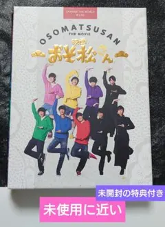 映画 おそ松さん 超豪華コンプリートBOX　Blu-ray