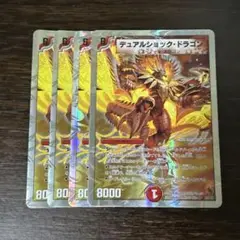 デュアルショックドラゴン　デッキ　銀枠
