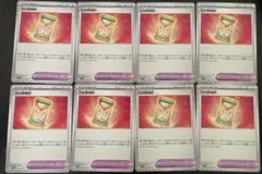 力の砂時計 8枚セット ポケモンカード