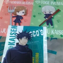 呪術廻戦 ココス コラボ  クリアファイル