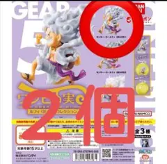 未開封シュリンク付　ワンピの実　ギア5 ニカルフィGEAR5 コレクション　２個
