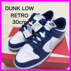 【未使用】 ナイキ ダンク LOW レトロ DV0833-401 30cm