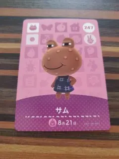 サム amiiboカードあつ森