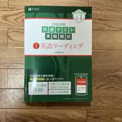 2025年用共通テスト実戦模試(1)英語リーディング