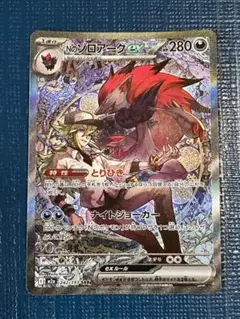 2026年最新】Nのゾロアークex sarの人気アイテム - メルカリ