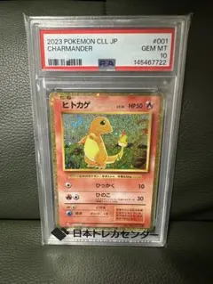 ヒトカゲ Classic PSA10 - メルカリ