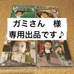 DVD 水曜どうでしょう　いいね！御礼！過去出品お値下げセール！その1 DVD 水曜どうでしょう いいね！御礼！過去出品お値下げセール！その1
