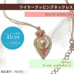 ワイヤーラッピングネックレス　ピンクゴールド//パールビーズ　NL037