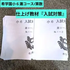2026年最新】希学園 灘 6の人気アイテム - メルカリ