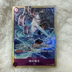 神の裁き エルトール ベストセレクション6 ワンピースカード