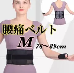 Mサイズ◎骨盤ベルト 腰痛ベルト コルセット 姿勢矯正 サポーター 腰痛改善
