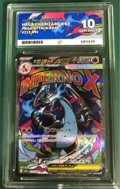 メガリザードンXex MA ACE10