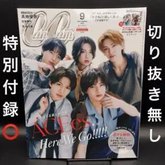 CanCam（キャンキャン）2026年9月号 特別版〈特別付録⭕️、切り抜き無し〉