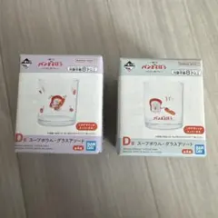 パンどろぼう Ｄ賞　グラスアソート