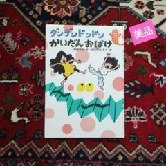 2026年最新】いるいるおばけがすんでいるの人気アイテム - メルカリ