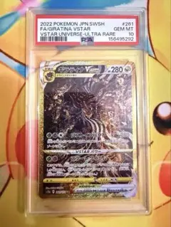 PSA10】ギラティナVSTAR UR S11ロストアビス 125/100 - メルカリ