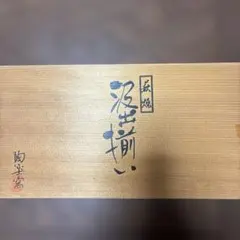 萩焼　汲出揃い　湯呑み茶碗5個セット