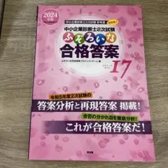 2026年最新】ふぞろいな合格答案1の人気アイテム - メルカリ