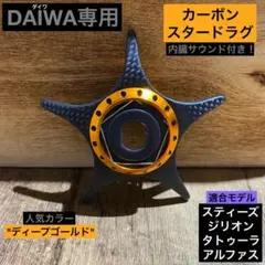 IXA カーボンスタードラグ　ゴールド スティーズAIR用　24スティーズ 用 STEEZ SCL スタードラグ│SLP WORKS