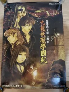 2026年最新】九龍妖魔學園紀の人気アイテム - メルカリ