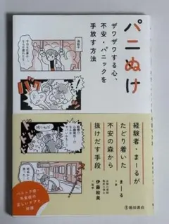 パニぬけ まーる著 自由国民社