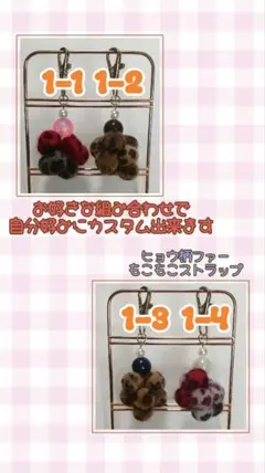 選べるチャーム付き ヒョウ柄ファー もこもこストラップ