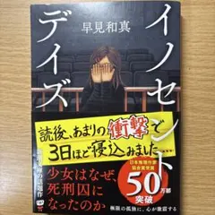 イノセント・デイズ