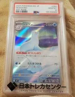 PSA10ジュゴン AR9706 PSA10ジュゴン AR9706 - メルカリ