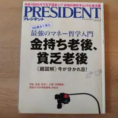 PRESIDENT 2015.11.2号
