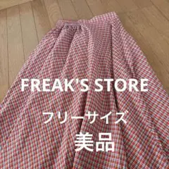 FREAK'S STORE ロングフレアースカートチェック　フリーサイズ