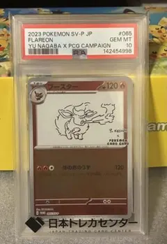 PSA10】ブースター YU NAGABA 長場雄 プロモ 065/SV-P - メルカリ
