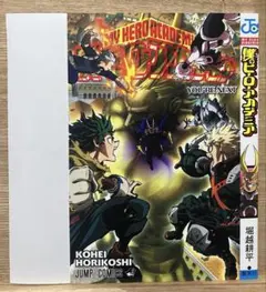 僕のヒーローアカデミア　コミックスカバー