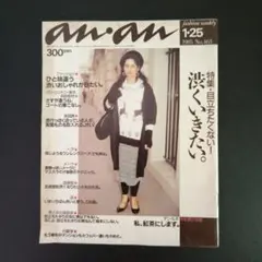 an.an 1985年1月25日号 No.463 & 11月8日号 No.502