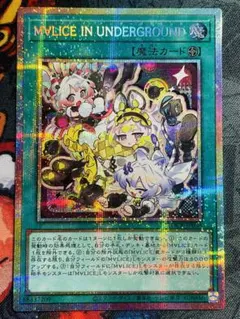 MALICE IN UNDERGROUND プリズマ プリシク - メルカリ