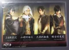 舞台刀剣乱舞　義伝　特典