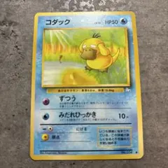 ポケモンカード コダック ヤドン 旧裏面 2枚セット - メルカリ